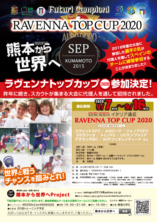 熊本から世界へプロジェクト スペシャルエリートプログラム